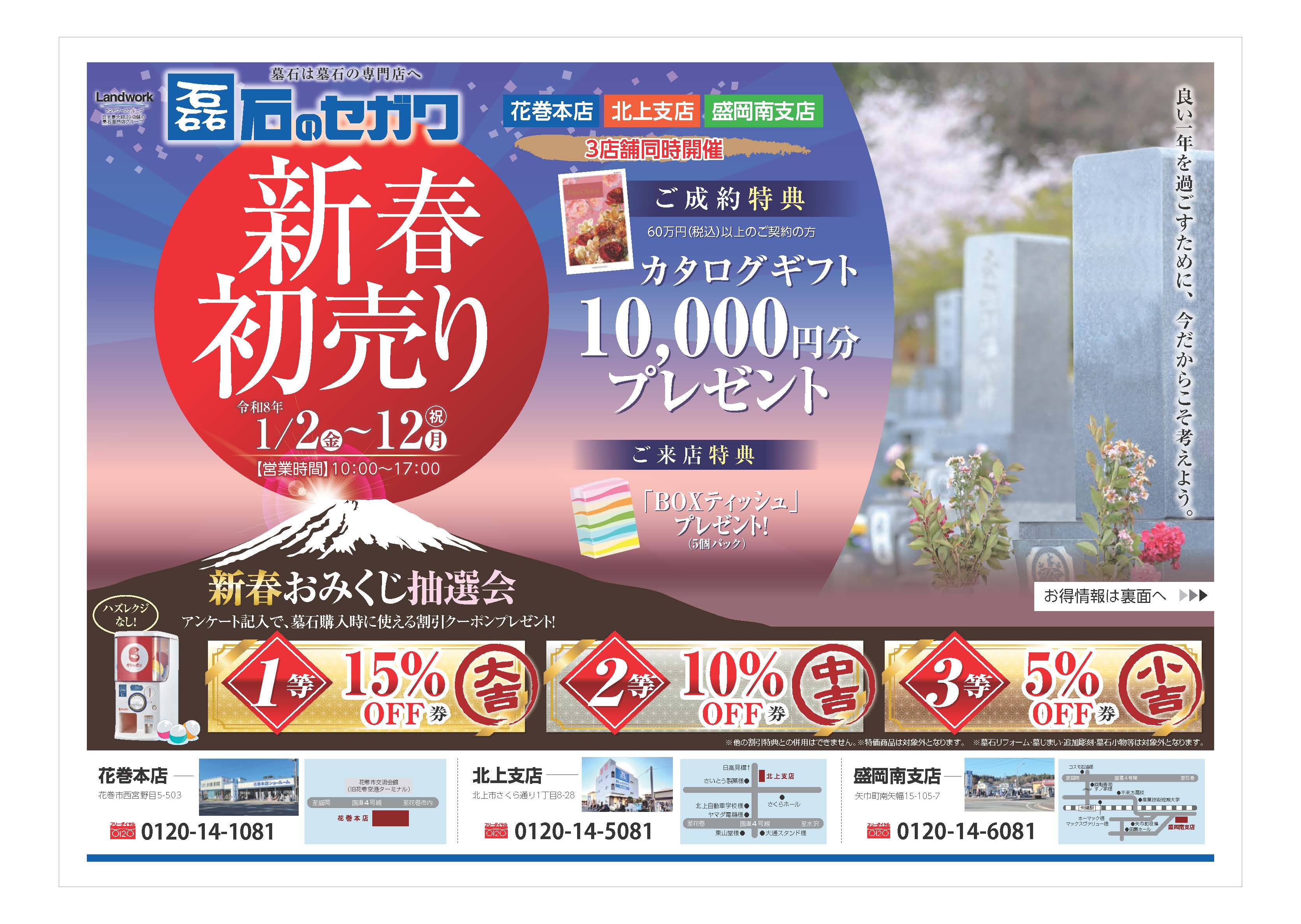 石のセガワ新春初売り開催【1/2㊎〜1/12㊊㊗】 - 石のセガワ